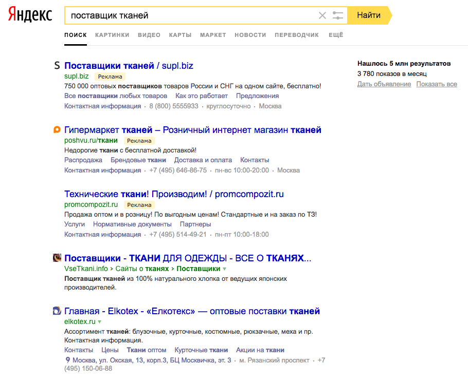 Geben Sie den Namen des gewünschten Produkts in das Suchfeld von Yandex oder Google ein und fügen Sie das Wort Großhandel oder Lieferant hinzu